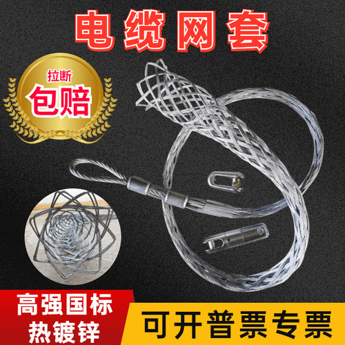 电力电缆网套牵引拉线连接器钢丝蛇皮套子网兜导线猪笼套拉紧网罩