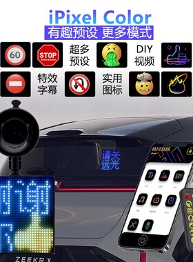 汽车后窗玻璃LED表情屏后挡风网红显示屏USB车载GIF表情灯动态图