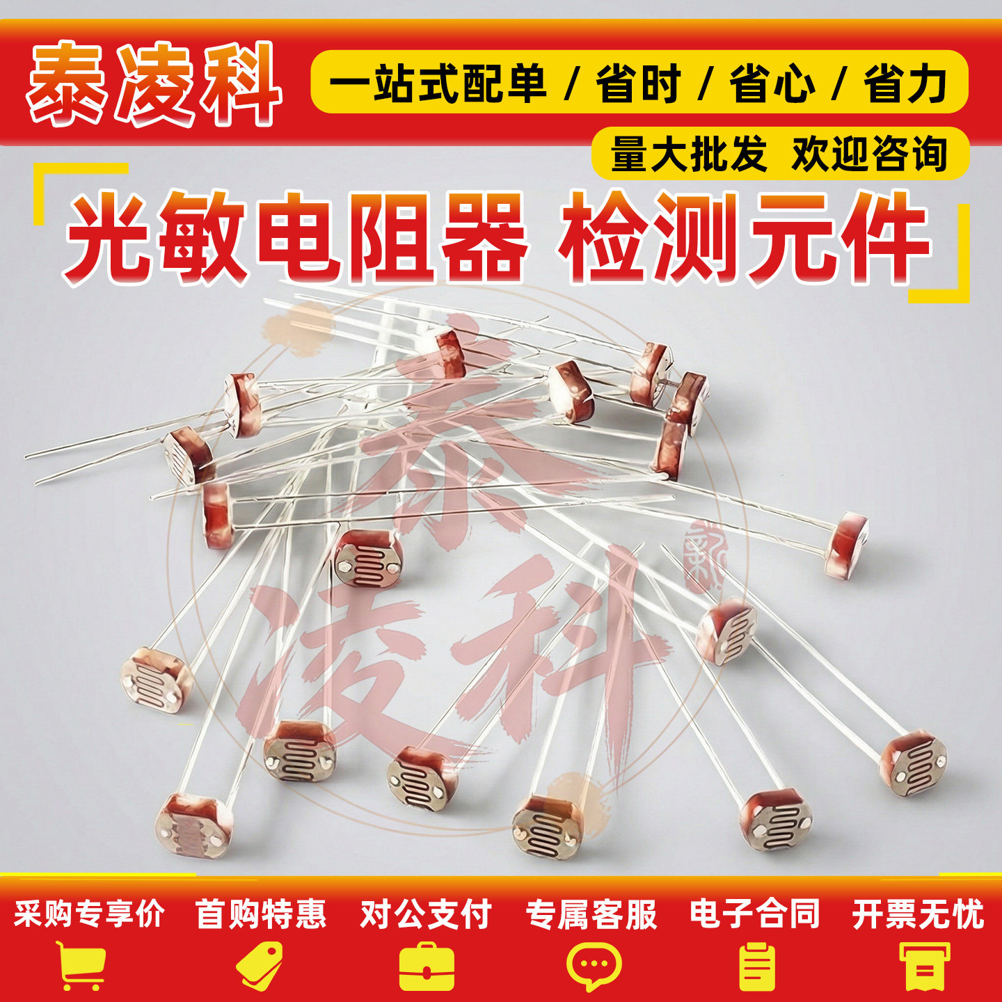 5506 5516 5528 5537光敏电阻 光电开关 光电传感器检测元件5MM