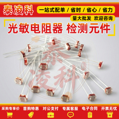 5506551655285537光敏电阻