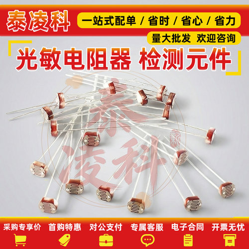 5506551655285537光敏电阻