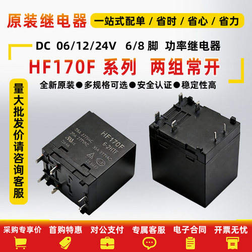 原装 HF170F 12-2H1DTF 12-HTF 8脚 40A两组常开太阳能光伏继电器