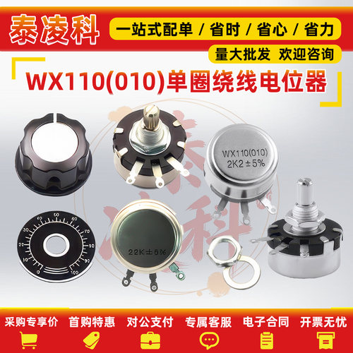 WX110010单圈线绕电位器470R
