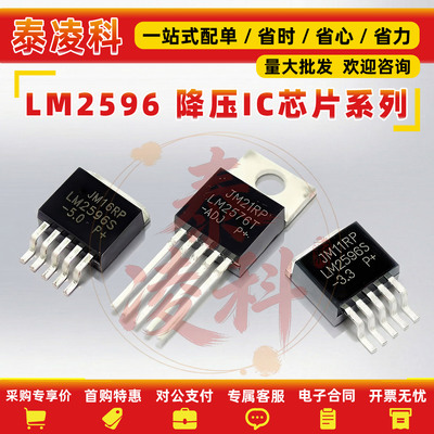 LM2596S-5.0ADJ稳压芯片降压IC