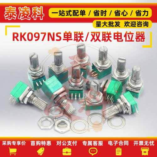 3脚6脚RK097N单联双联电位器B5K