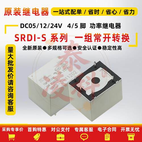 SRDI-S-105DM SRD-S-105DM电饭煲主板继电器5V 4脚 YX202-S-105DM