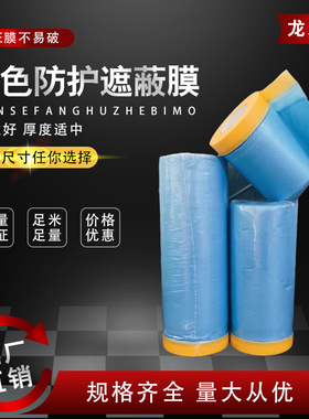 高粘汽车喷漆专用保护膜 不掉漆蓝色防护屏蔽膜加厚油漆防护膜