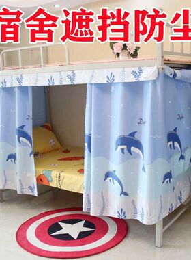 学生宿舍床帘防尘床围挡单人床上铺下铺女床幔男寝室遮光布挂帘子