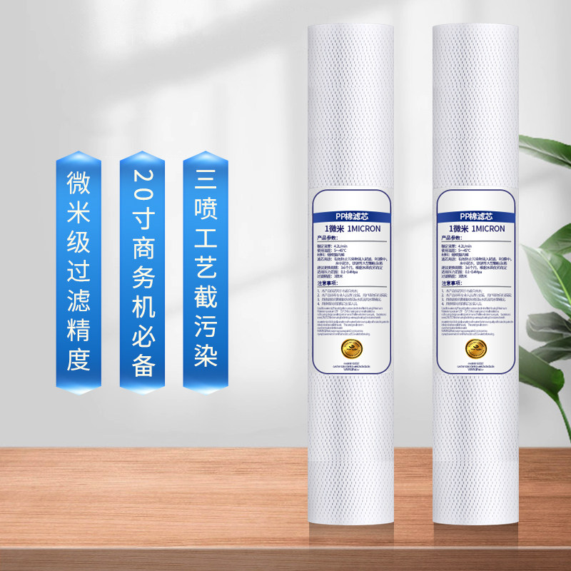 20寸PP棉滤芯商用净水机前置过滤器厨房自来水20寸通用50支装整箱