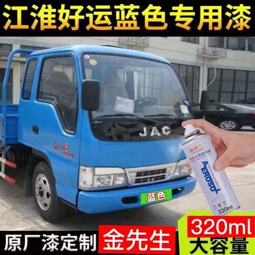 江淮好运原厂专用好运V自喷漆银色白色漆货车划痕修补漆笔防锈漆