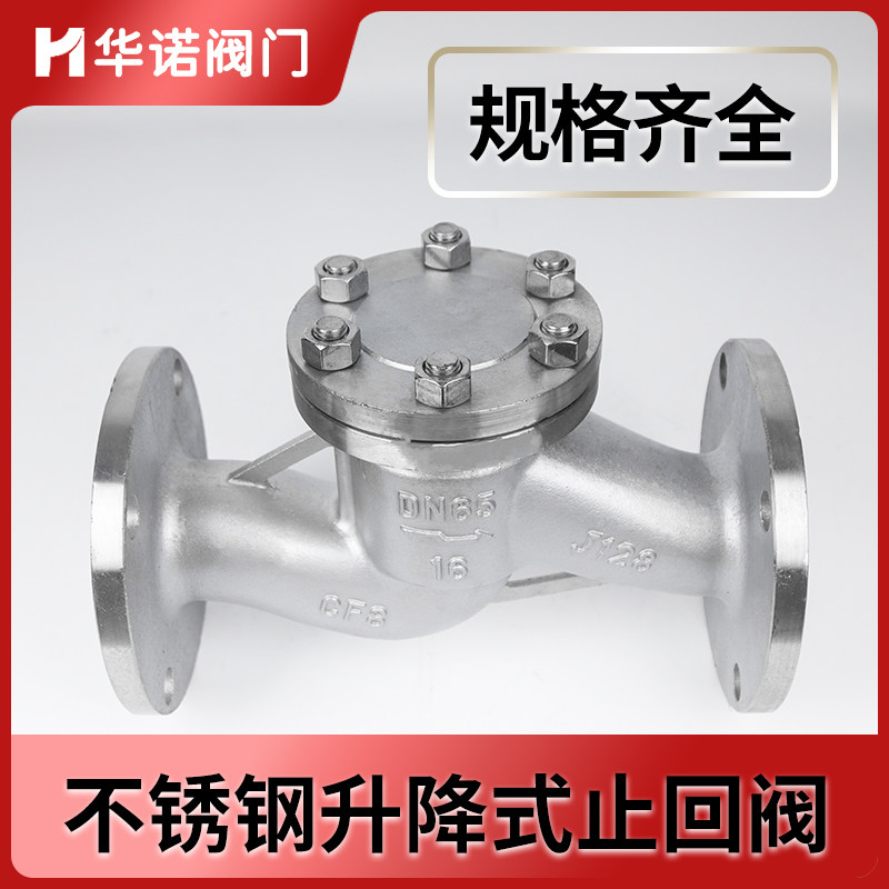 H41W-16P不锈钢卧式法兰止回阀单向阀止逆阀304/316材质2寸DN5080