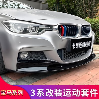 适用宝马3三系320i 325i330i前大灯灯眉前唇前铲尾翼车窗亮条饰条