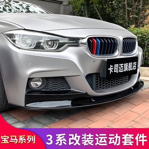 适用宝马3三系320i 325i330i前大灯灯眉前唇前铲尾翼车窗亮条饰条