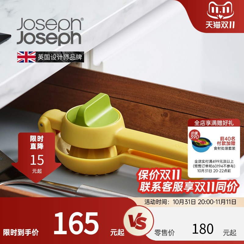 JosephJoseph榨汁器手动可携式柠檬水果榨汁器不锈钢分离 20171