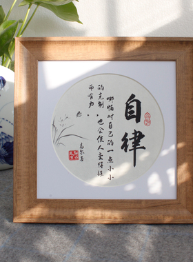 自律励志名言办公室书桌摆件座右铭中式文艺挂件书法字画木纹相框