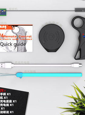 芸雁W4防水遥控器电动冲浪板滑板车玩具控制水翼板直喷射飞行玩具