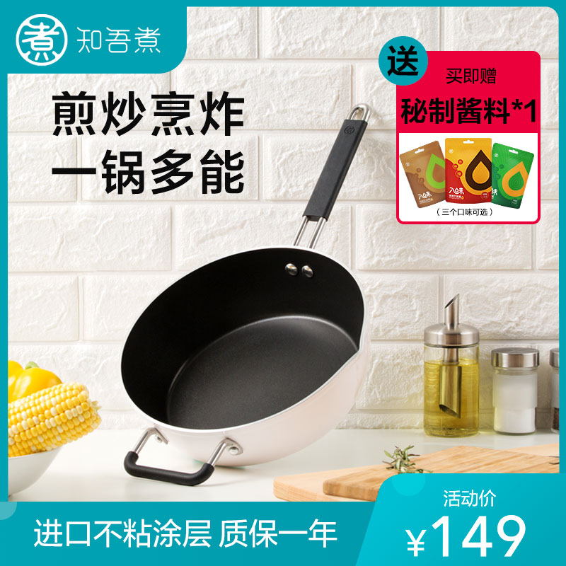 知吾煮不粘锅炒锅家用炒菜锅不粘煎锅电磁炉专用锅平底锅不粘锅