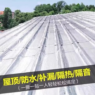 屋顶防水补漏材料楼顶裂缝丁基卷材自粘沥青强力堵漏王神器漏水贴