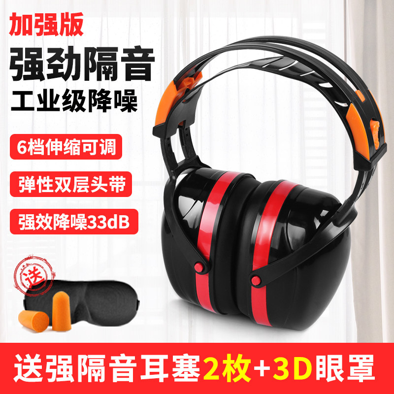 汉防隔音耳罩专业防噪音神器睡眠用耳塞学生静音睡觉工业降噪耳机