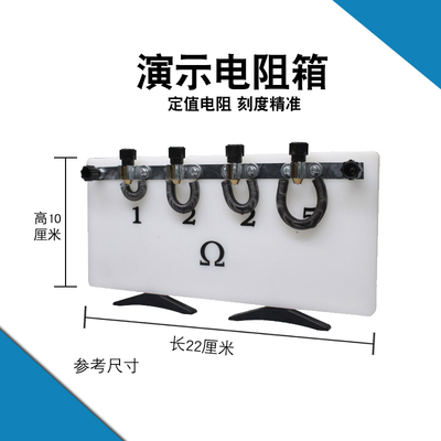 简式电阻箱教学电阻箱 0-9999.9欧姆学生老师教学用0.1可调标准物