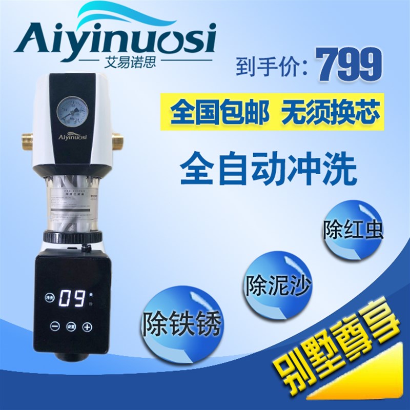 艾易诺思AQ-15旋流前置过滤器虹吸直冲反洗冲洗家用全屋过滤器