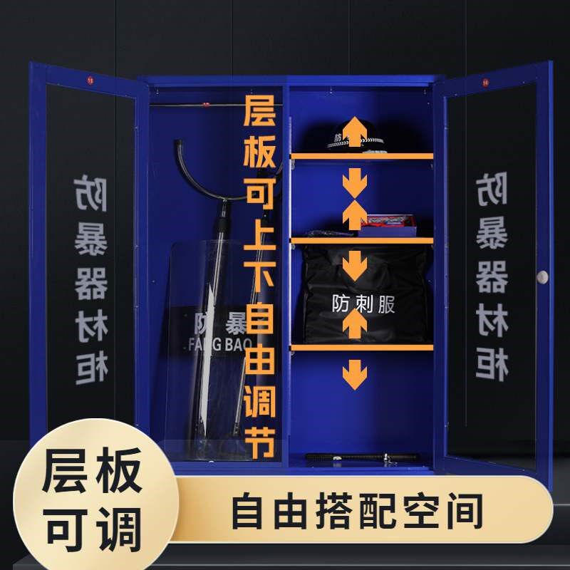 防暴器材柜反恐装备柜幼儿园学校安保器械盾牌柜不锈钢防爆器材柜