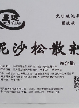 免擦拭洗车液泥沙松散剂免擦汽车免檫式泡沫强力去污搽免洗清洁拭