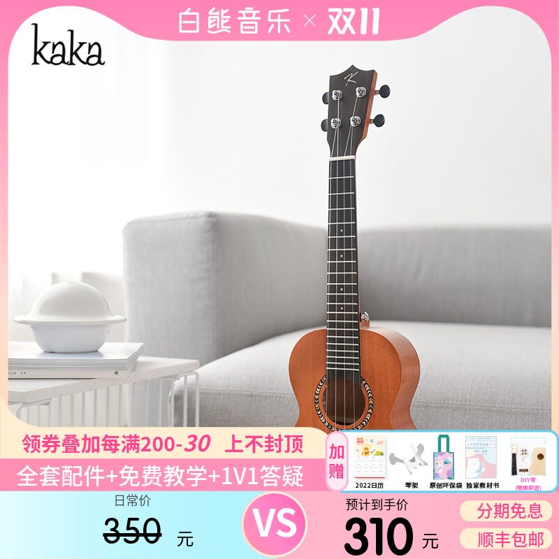 白熊音乐KAKA 200尤克里里23寸初学者入门单板小吉他儿童男女生