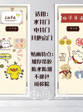寓意祝福文字水井门翻新贴纸自粘全贴可定制走廊装饰贴画网红文案