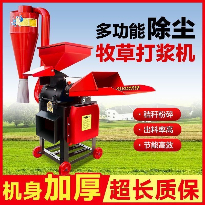 新型超细牧草打浆机多功能秸秆粉碎机家用干湿两用鸡鸭鹅猪打草机
