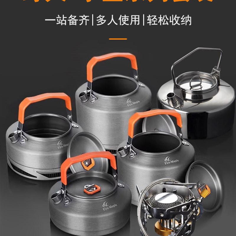 火枫户外泡茶套装茶壶烧水壶露营茶具咖啡壶煮水壶便携式炉具气炉