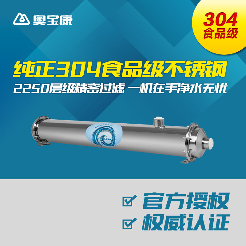 包邮奥宝康厨房全屋中央净水器家用直饮不锈钢自来水过滤器净水机