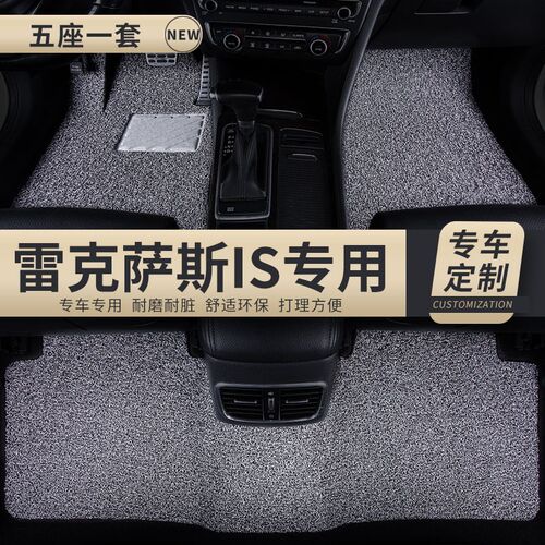 汽车丝圈脚垫地毯适用雷克萨斯is300专用is250车内装饰内饰改装车