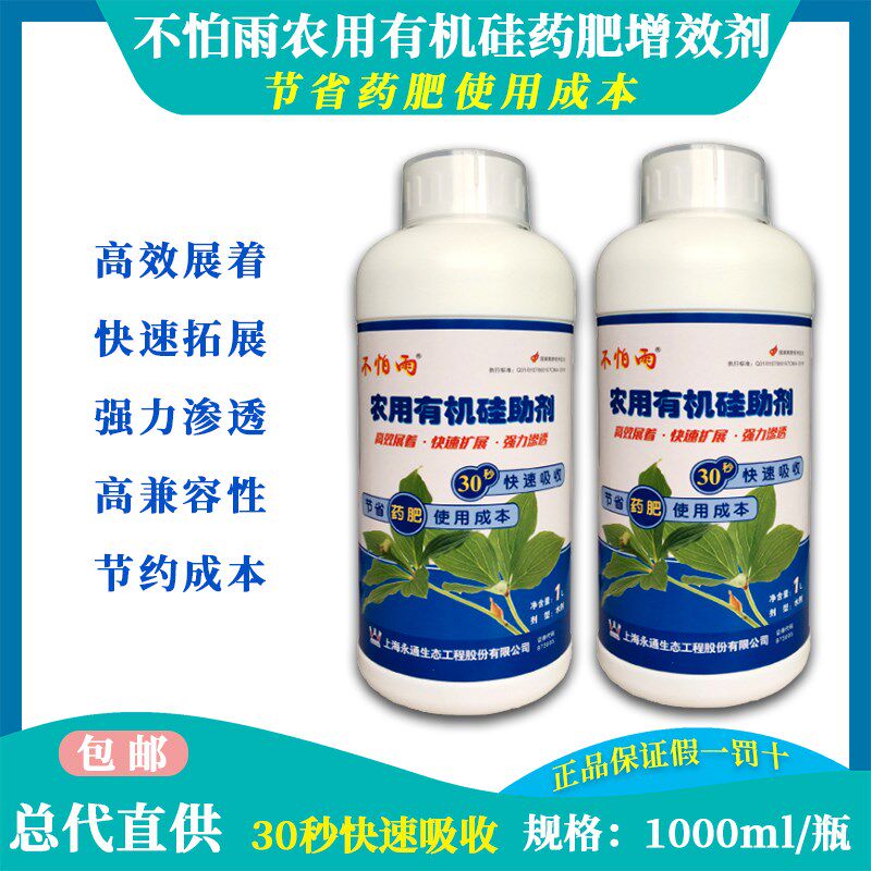 不怕雨农用有机硅助剂渗透剂扩展剂增效剂叶面肥施肥防雨水展着剂