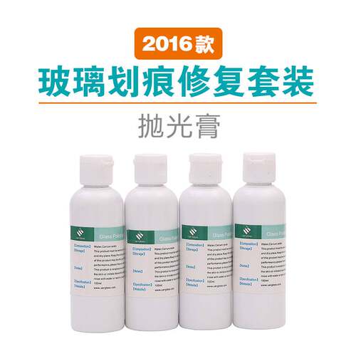 优尔玻璃2016款划痕修复工具汽车前挡挡风玻璃刮痕修补液研磨抛光