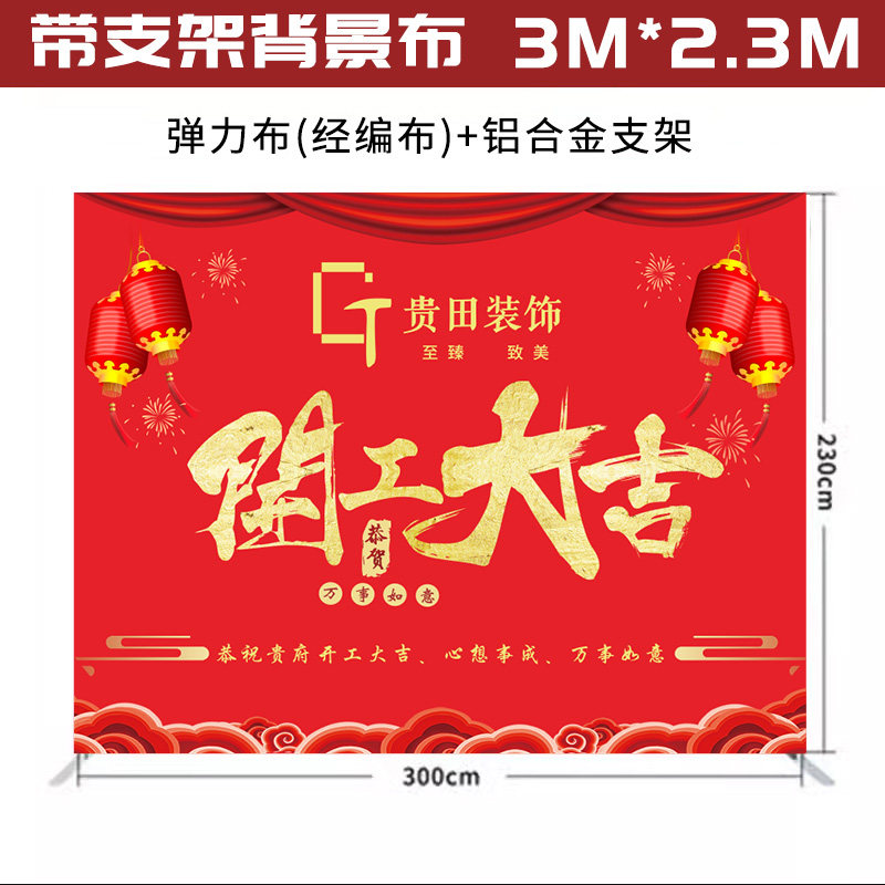 带支架背景布展架弹力布装修公司开工大吉仪式全套用品开工锤桌布