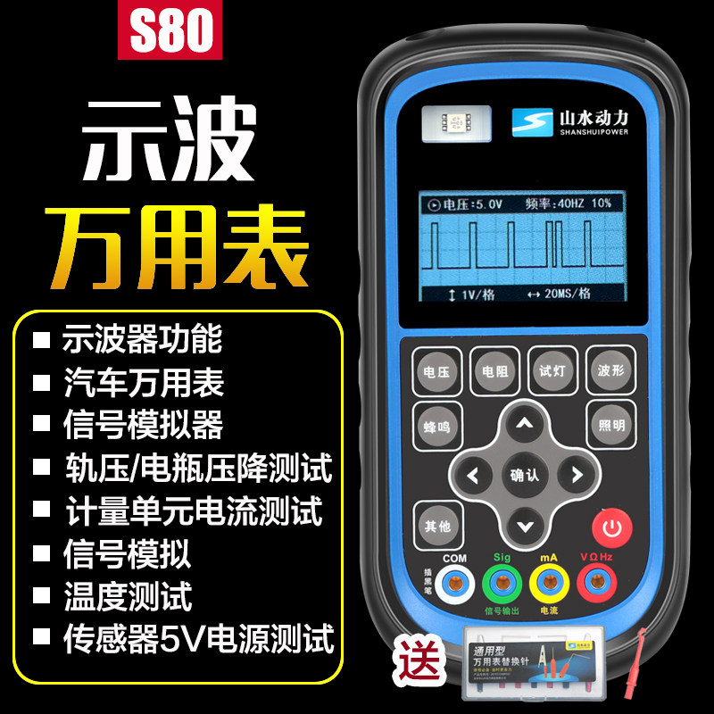 山水动力新款S80示波万用表高精度示波器万用表电流电压轨压检测