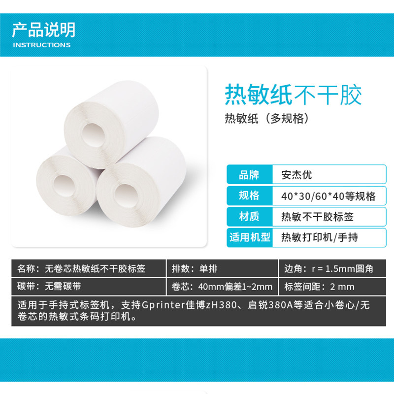菜鸟驿站专用入库标签打印纸无卷芯热敏纸快递60*40不干胶标贴纸