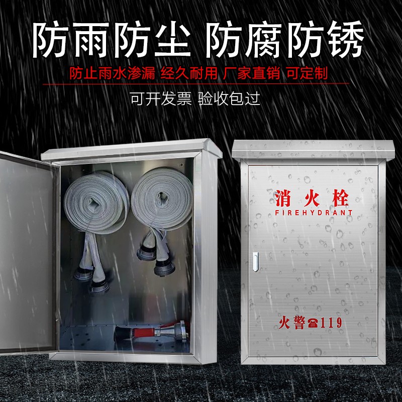 防雨304不锈钢消火栓箱消防栓箱室外加厚消防水带箱卷盘箱消防箱