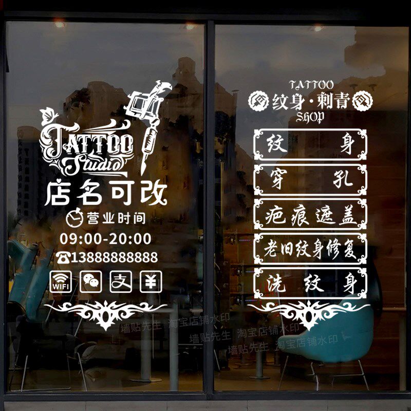 创意纹身店玻璃门贴纸刺青个性纹身纹绣装饰门贴背景墙广告字定制