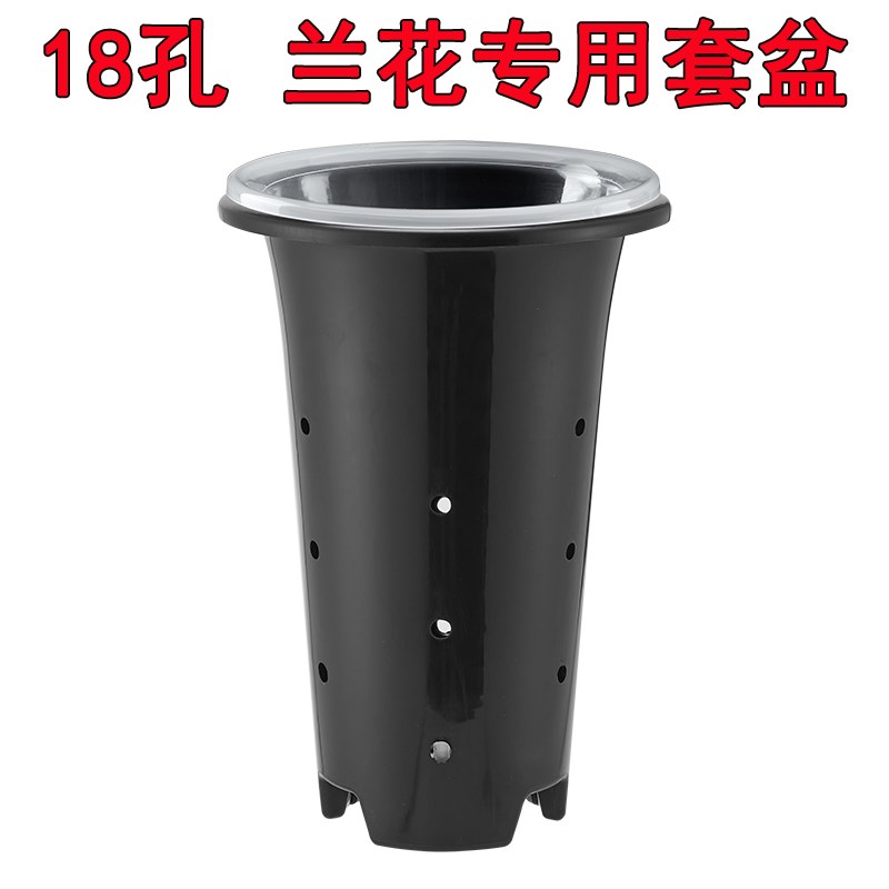 侬花村兰花专用套盆透气排水兰花盆塑料高腰盆黑色大号加厚透明盆图片