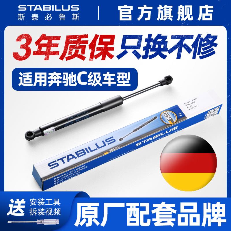斯泰必鲁斯适配奔驰C180C200/C260/W205机盖尾门后备箱液压支撑杆