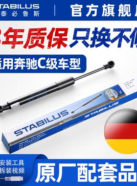 斯泰必鲁斯适配奔驰C180C200/C260/W205机盖尾门后备箱液压支撑杆