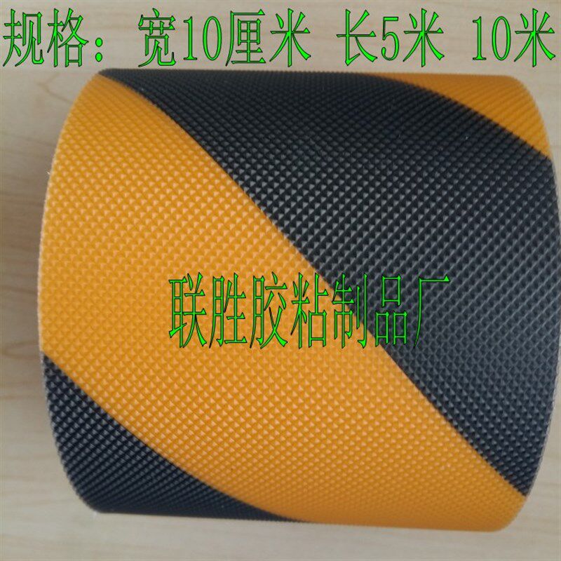 黄黑色耐磨地贴50mm 警示划线胶带10cm 橡胶耐磨贴条 防水自粘