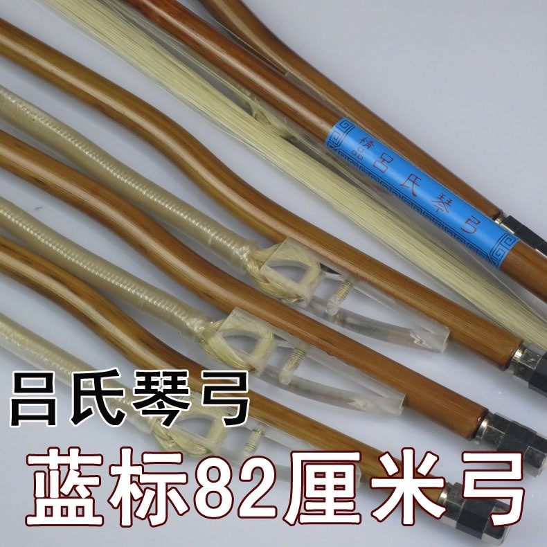 长尧牌吕氏系列琴弓金标二胡弓专业蓝标二胡弓子苏州古悦乐器配件