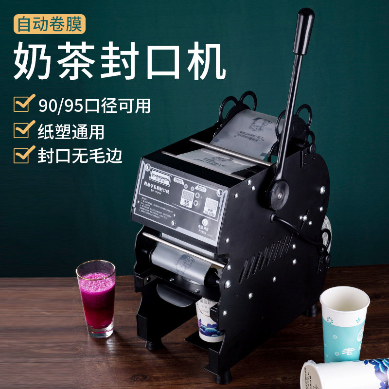 凯美皇半自动封口机商用饮料店豆浆店奶茶店封杯机纸塑料高杯两用