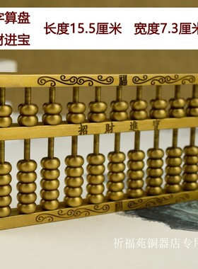 纯铜摆件算盘铜器工艺品艺术品铜算盘珠算铜器具铜摆件包邮