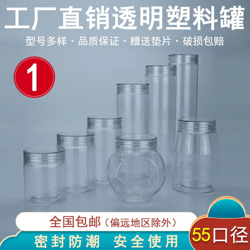 [水晶盖整件]糖果罐果酱罐储藏罐 饼干罐塑料瓶子透明带盖保鲜罐