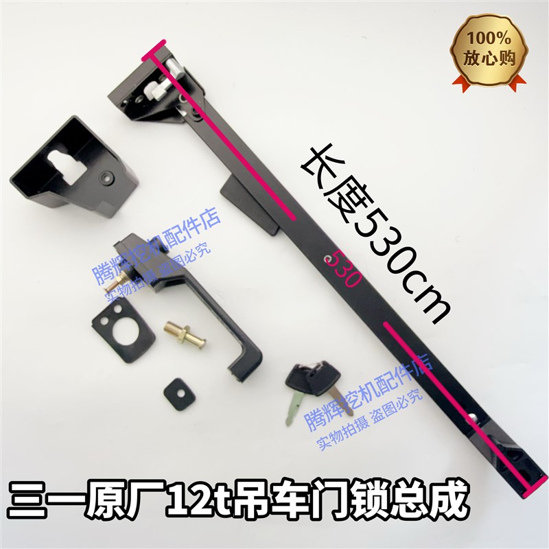 三一吊车配件 三一12吨吊车上车门锁 门锁外拉手长条形门锁原厂
