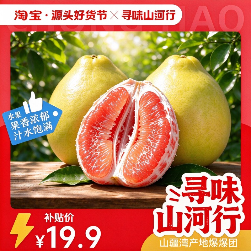 山疆湾福建平和三红蜜柚高甜礼盒